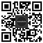 QR Code เว็บไซต์หางานลำปาง